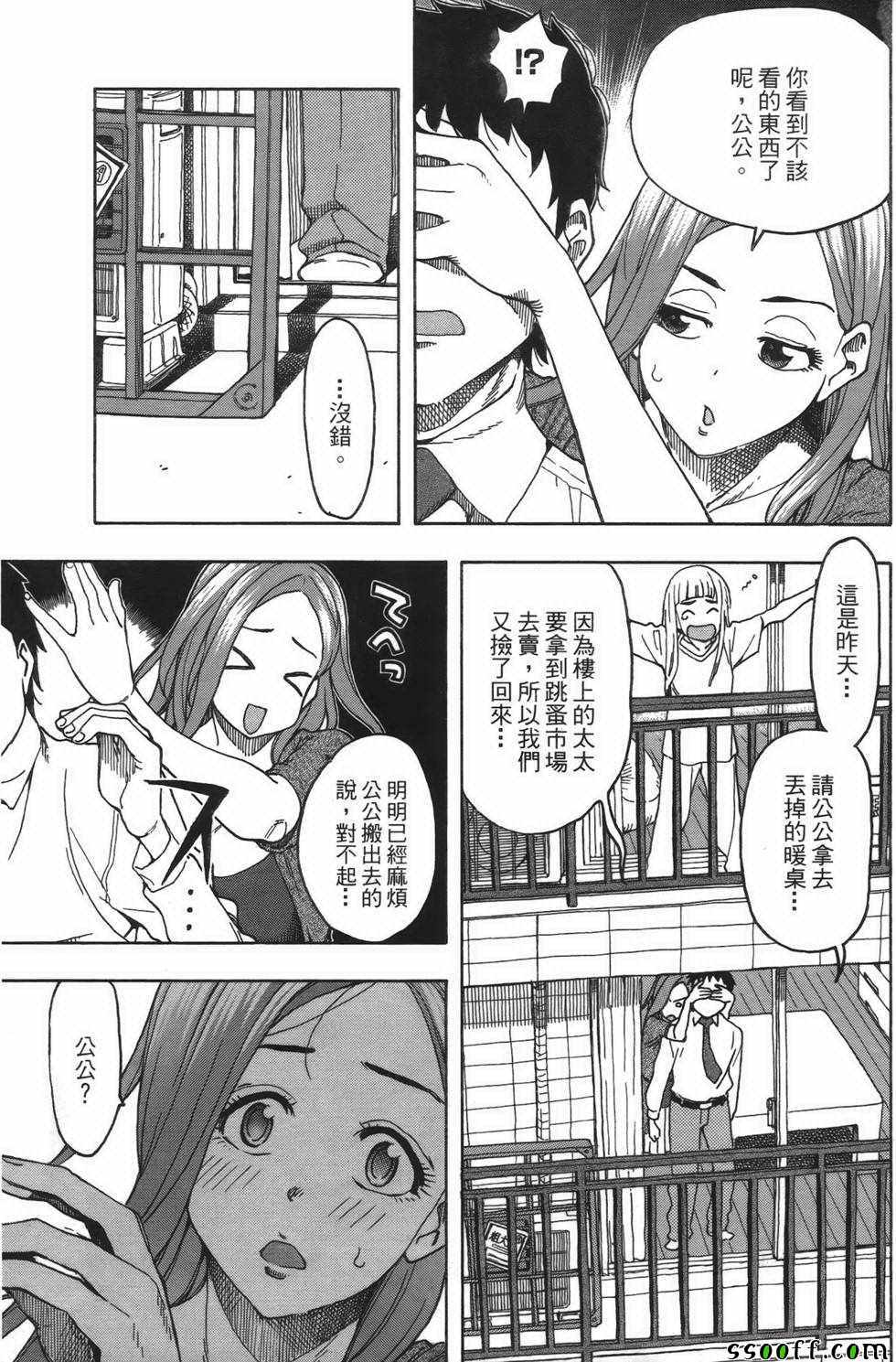 《新手巨乳妻》漫画 02卷