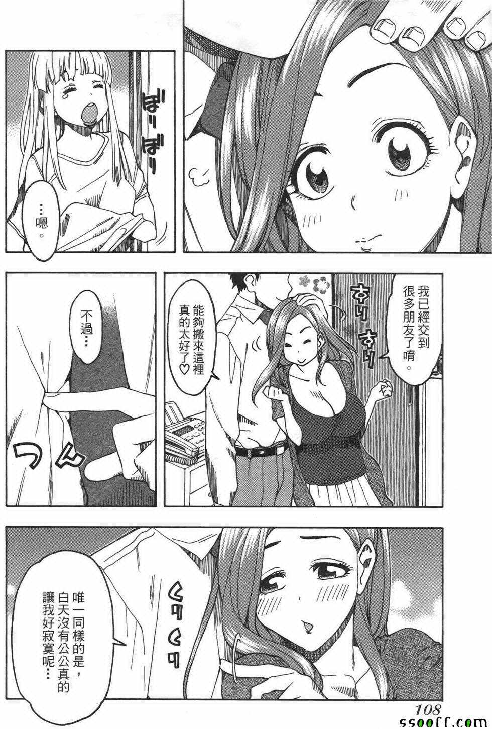 《新手巨乳妻》漫画 02卷