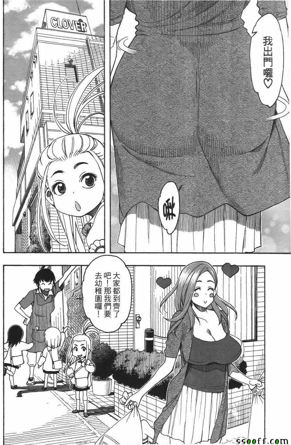 《新手巨乳妻》漫画 02卷