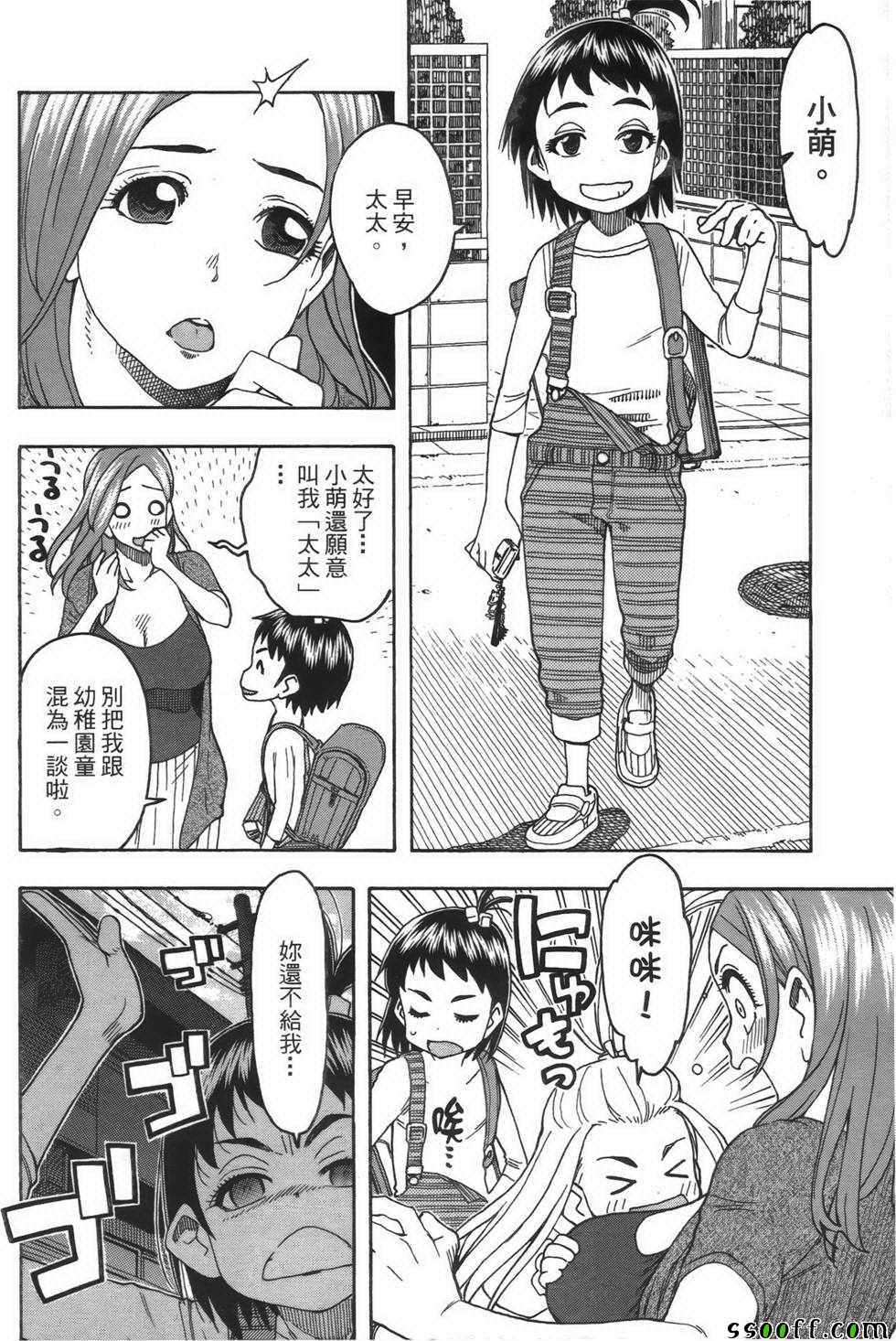 《新手巨乳妻》漫画 02卷