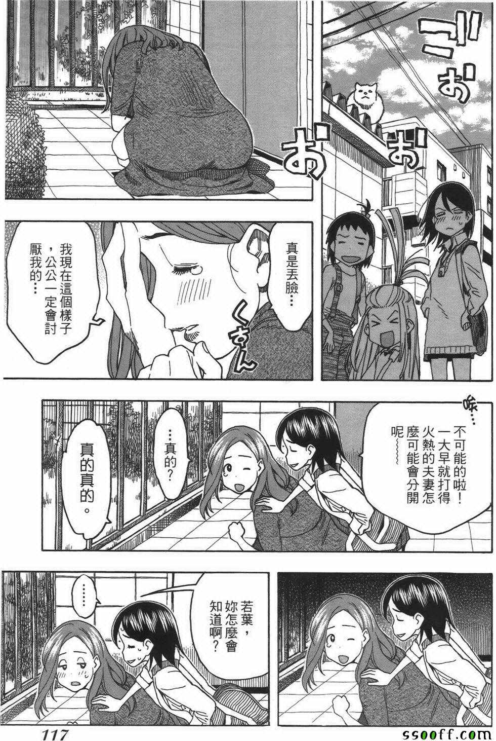 《新手巨乳妻》漫画 02卷