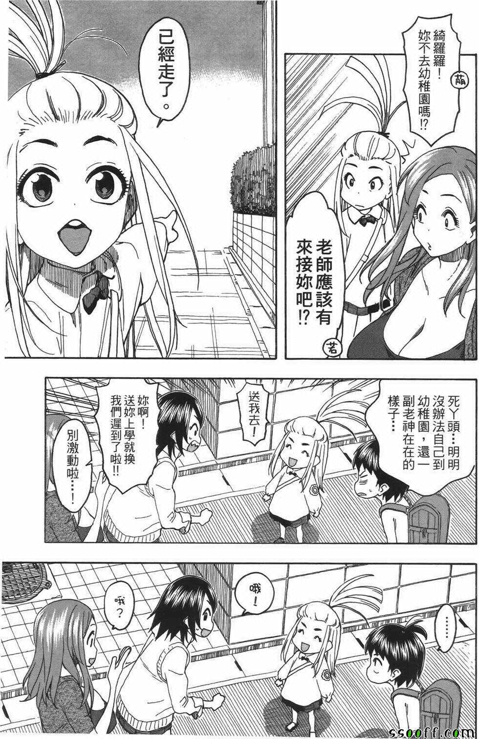 《新手巨乳妻》漫画 02卷