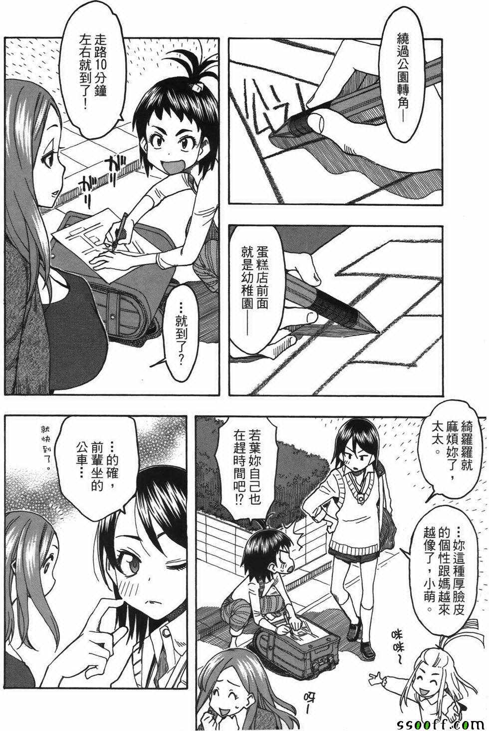 《新手巨乳妻》漫画 02卷