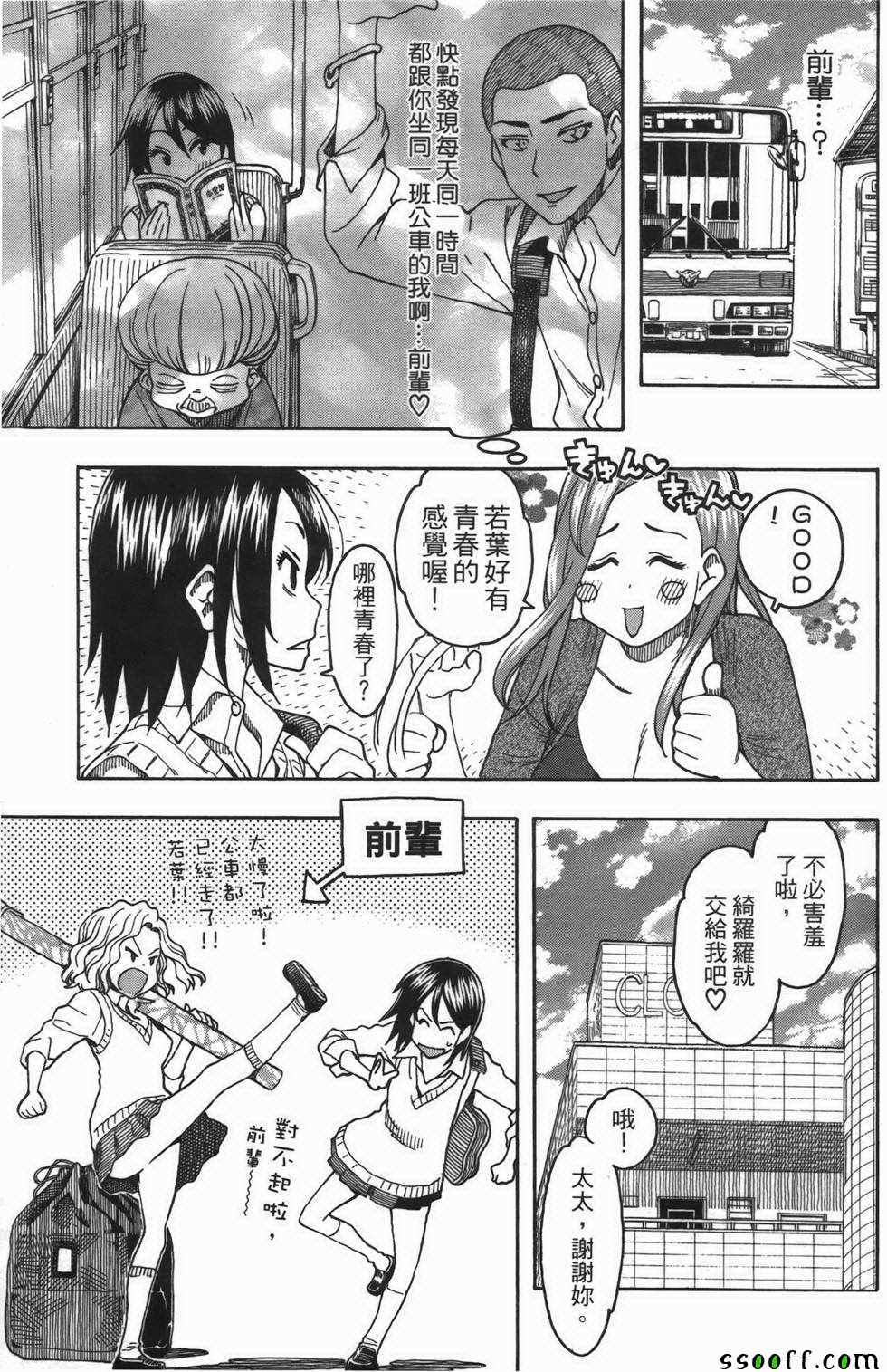 《新手巨乳妻》漫画 02卷