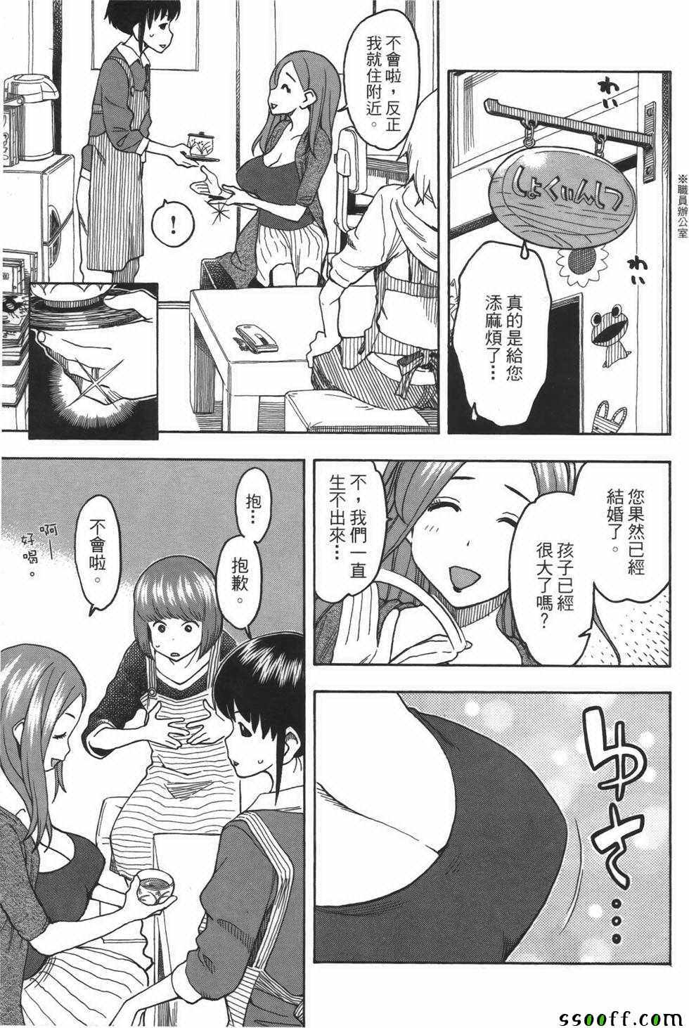 《新手巨乳妻》漫画 02卷