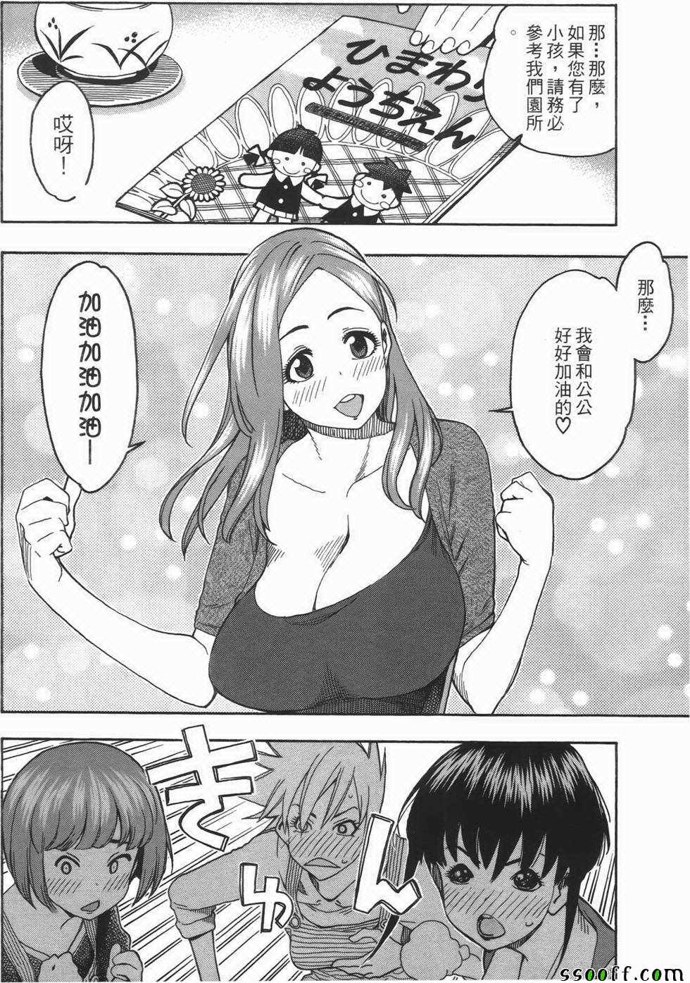 《新手巨乳妻》漫画 02卷