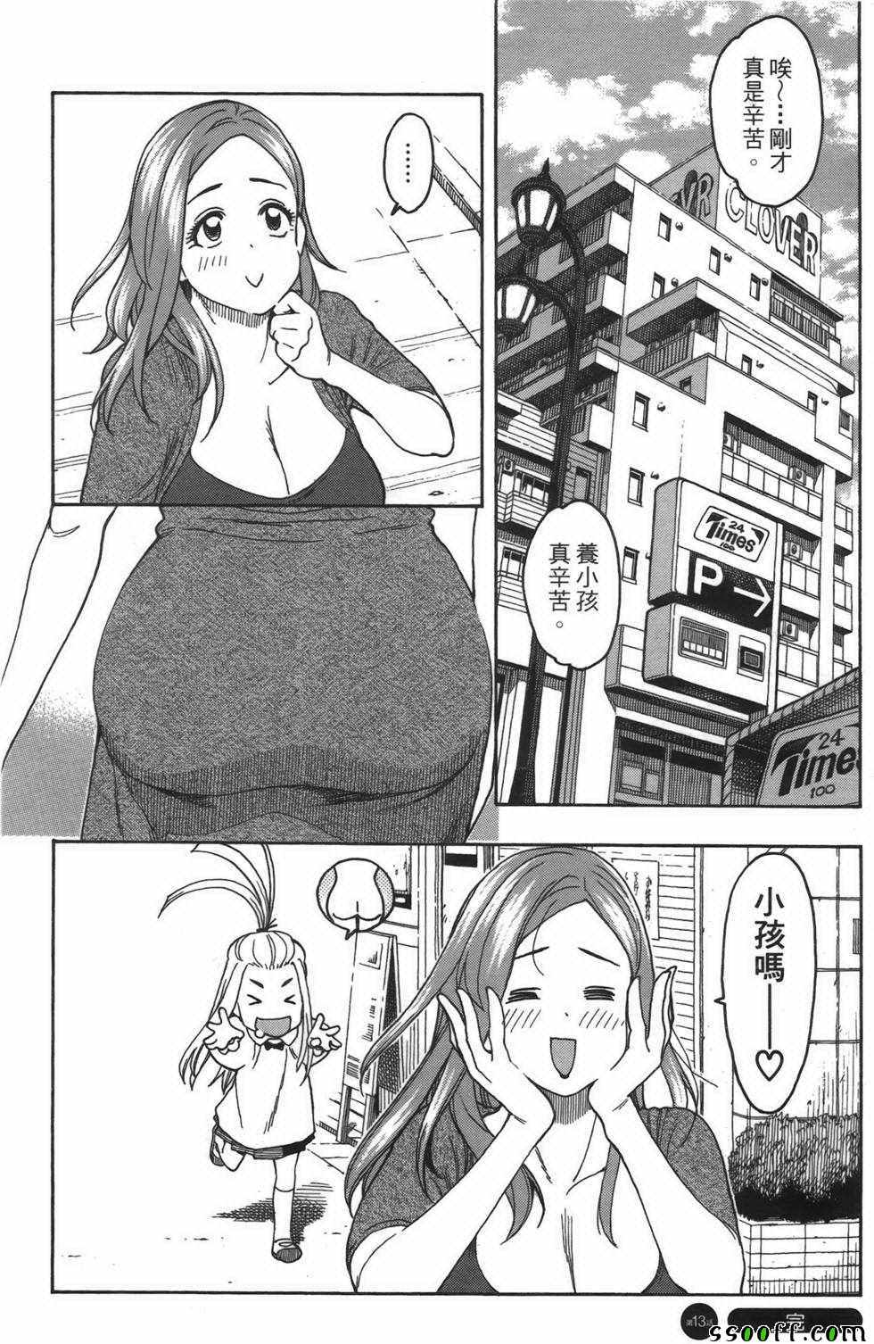 《新手巨乳妻》漫画 02卷