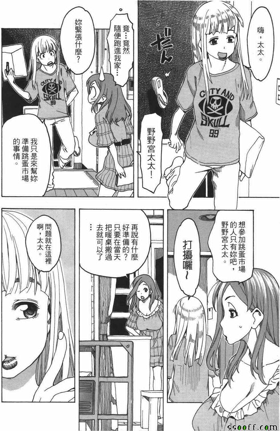 《新手巨乳妻》漫画 02卷