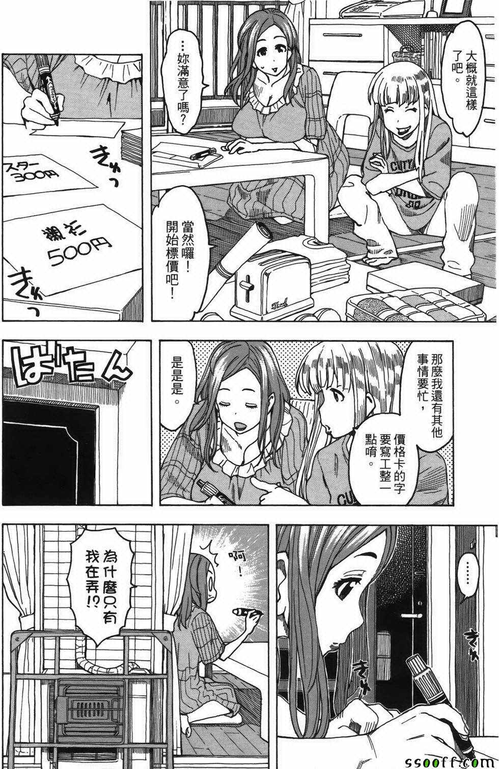 《新手巨乳妻》漫画 02卷