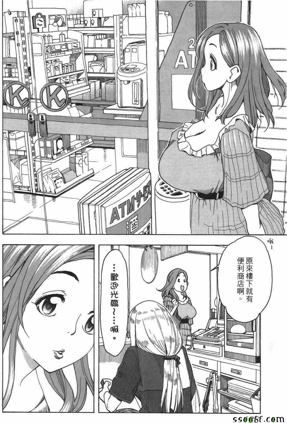 《新手巨乳妻》漫画 02卷