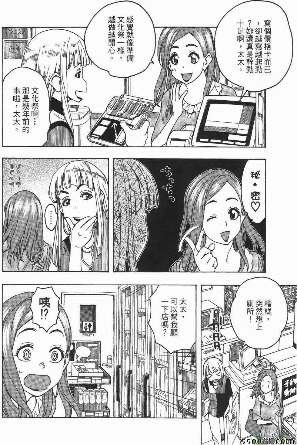 《新手巨乳妻》漫画 02卷