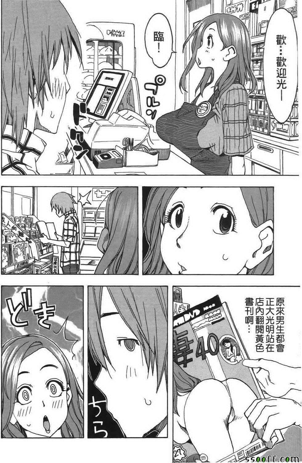 《新手巨乳妻》漫画 02卷