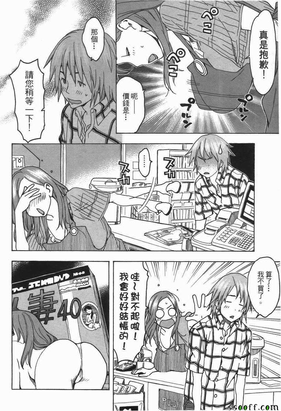 《新手巨乳妻》漫画 02卷