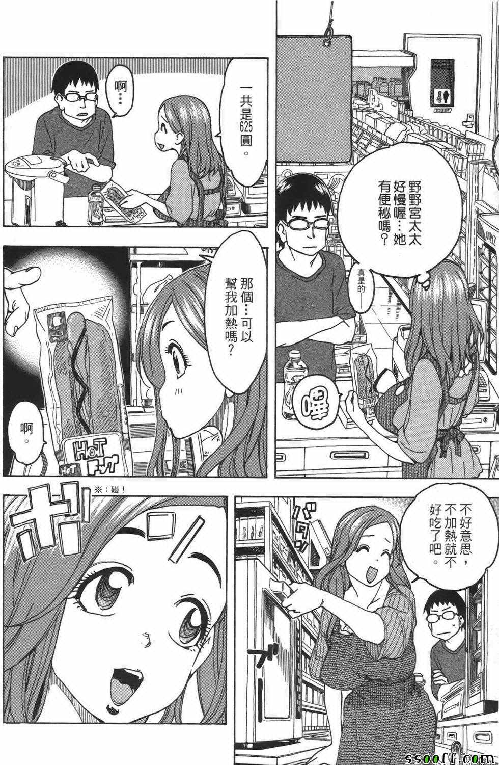 《新手巨乳妻》漫画 02卷