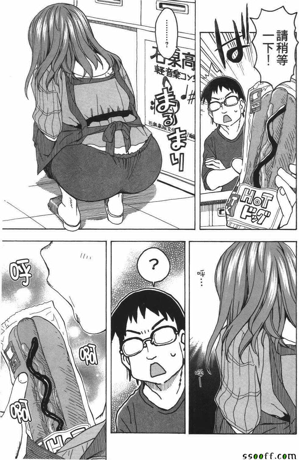 《新手巨乳妻》漫画 02卷