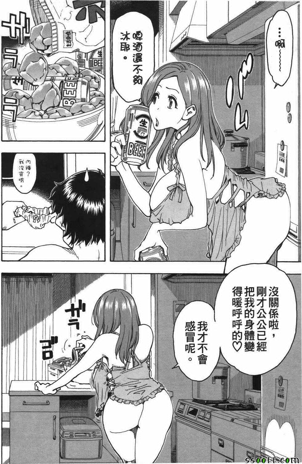 《新手巨乳妻》漫画 02卷