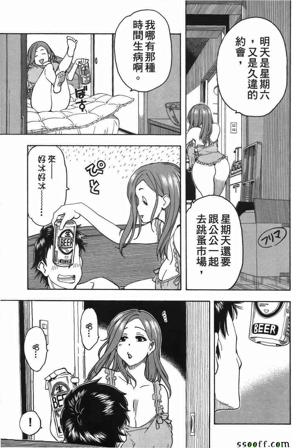 《新手巨乳妻》漫画 02卷