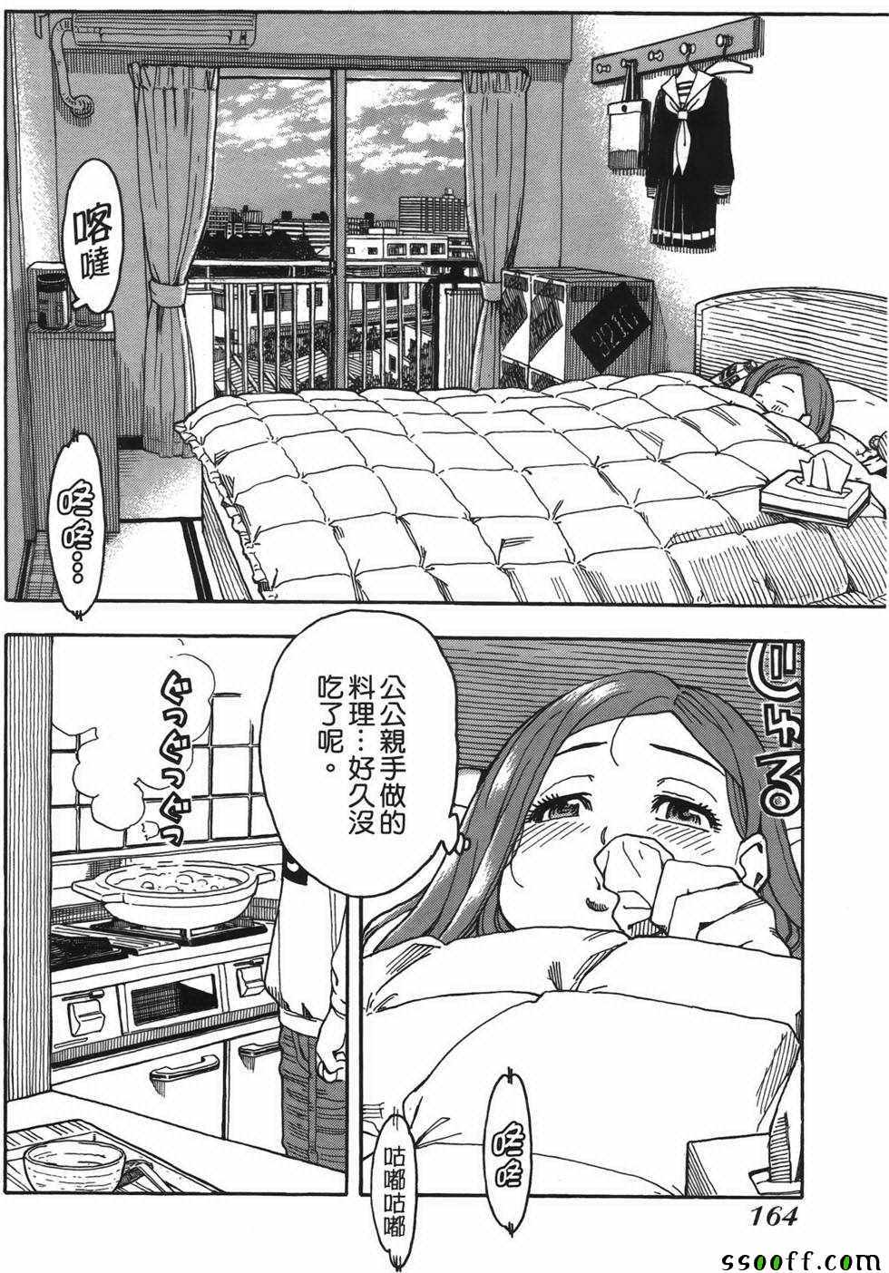 《新手巨乳妻》漫画 02卷