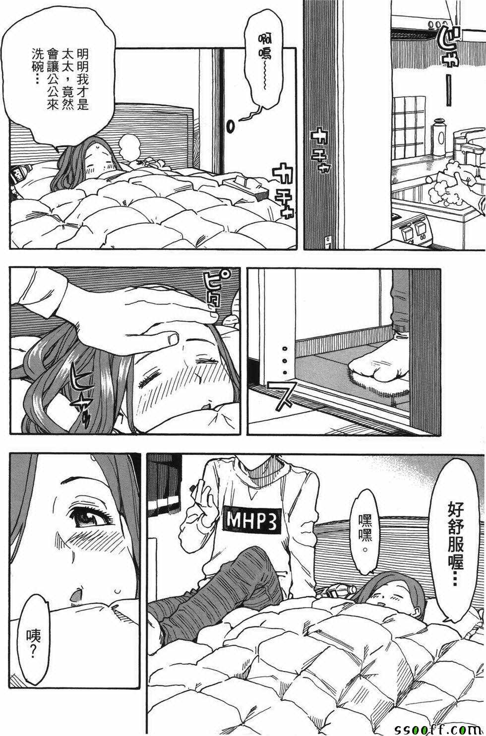 《新手巨乳妻》漫画 02卷