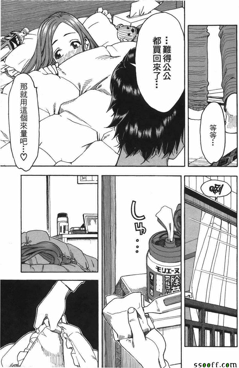 《新手巨乳妻》漫画 02卷