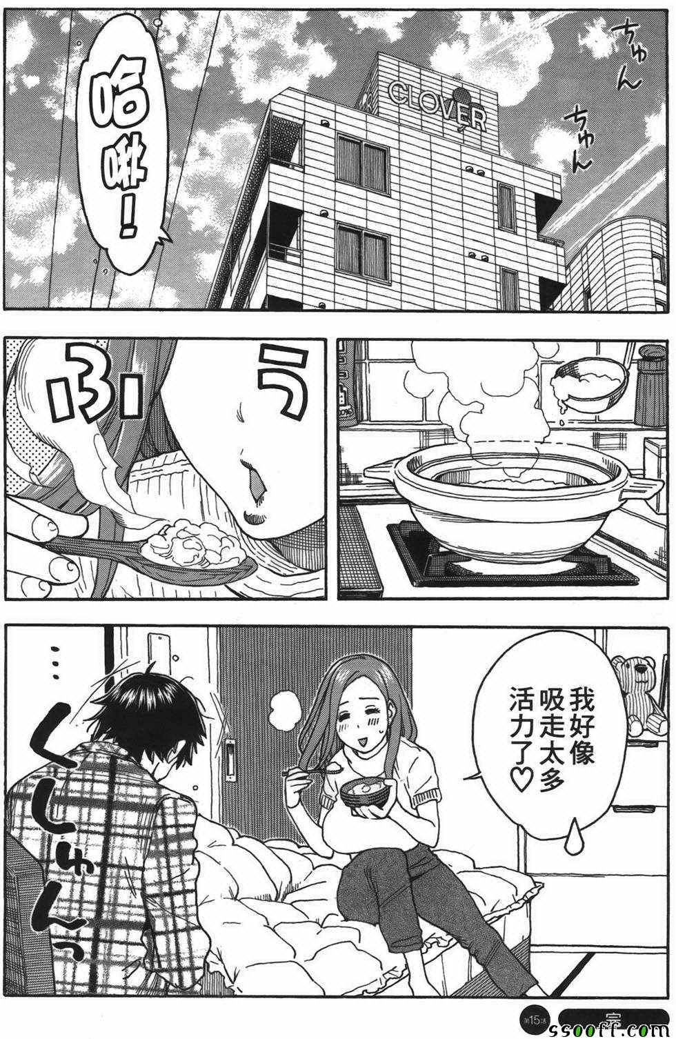 《新手巨乳妻》漫画 02卷