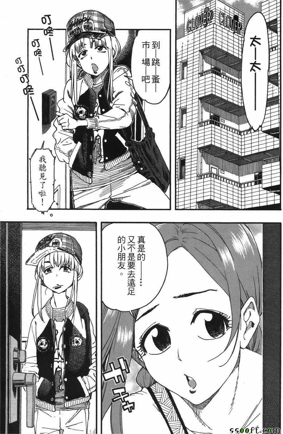 《新手巨乳妻》漫画 02卷