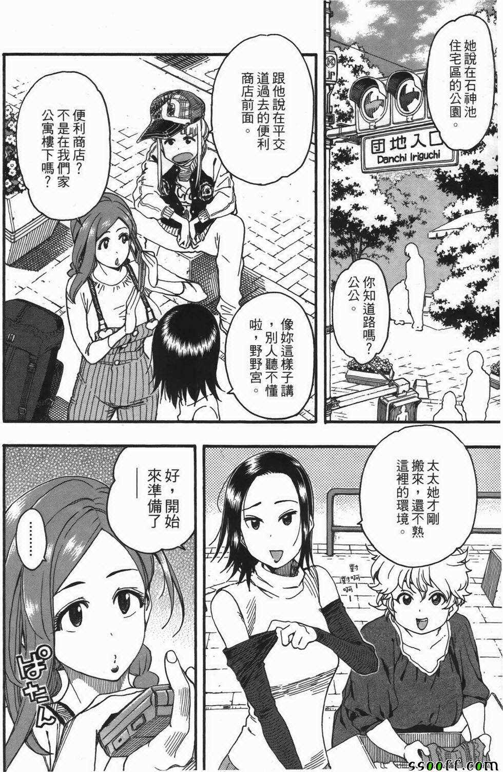 《新手巨乳妻》漫画 02卷