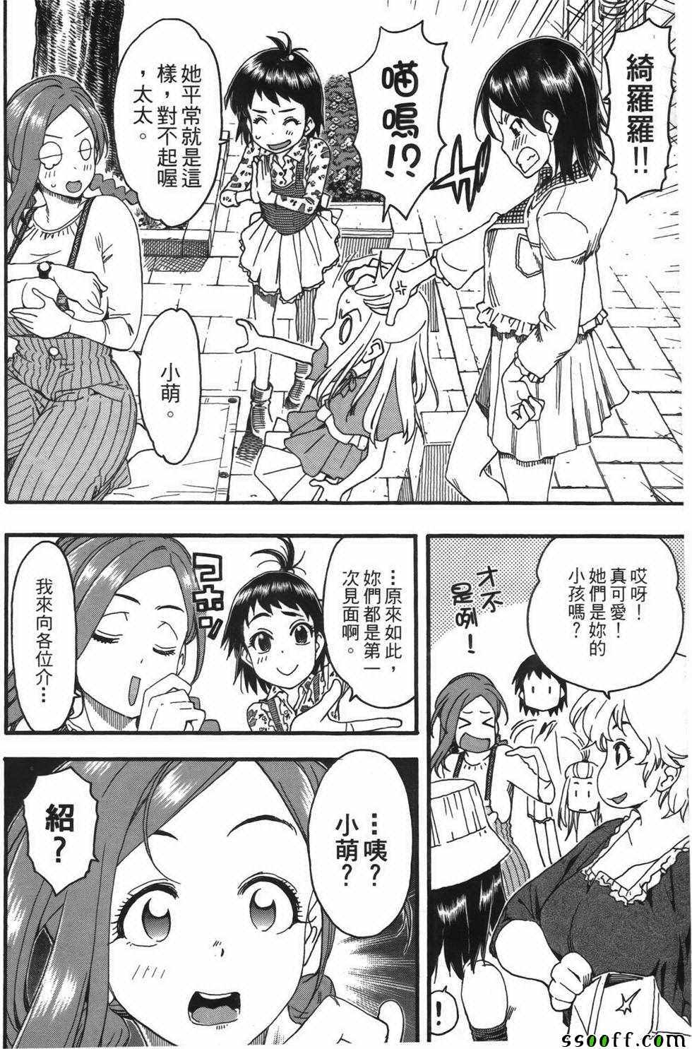 《新手巨乳妻》漫画 02卷