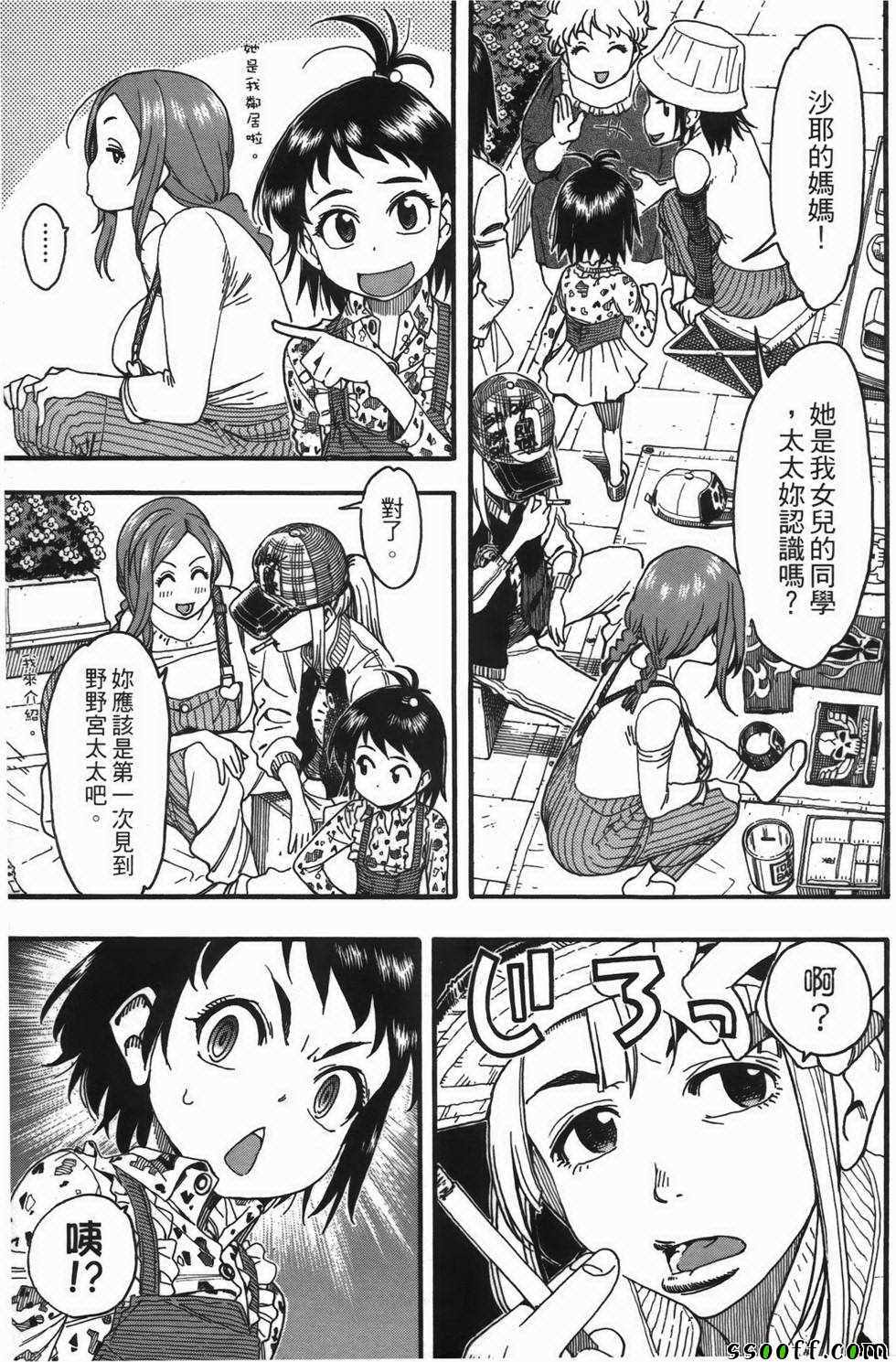 《新手巨乳妻》漫画 02卷