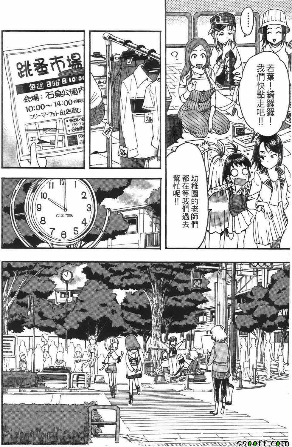 《新手巨乳妻》漫画 02卷