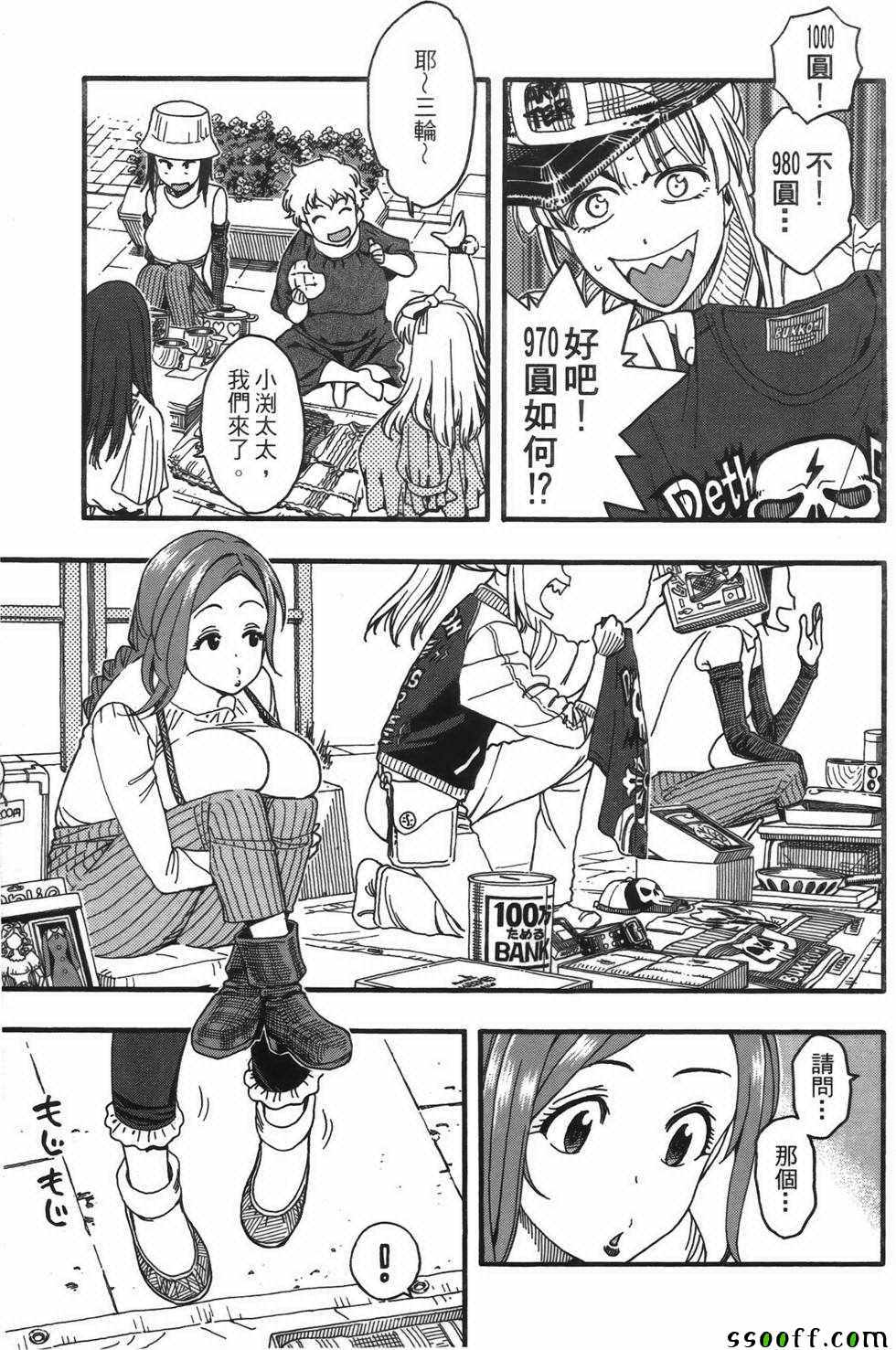 《新手巨乳妻》漫画 02卷