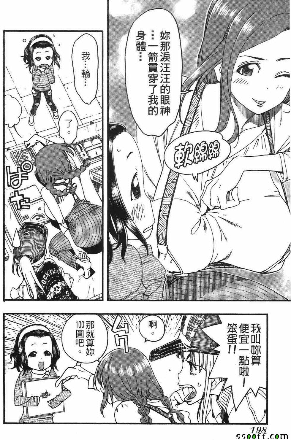 《新手巨乳妻》漫画 02卷