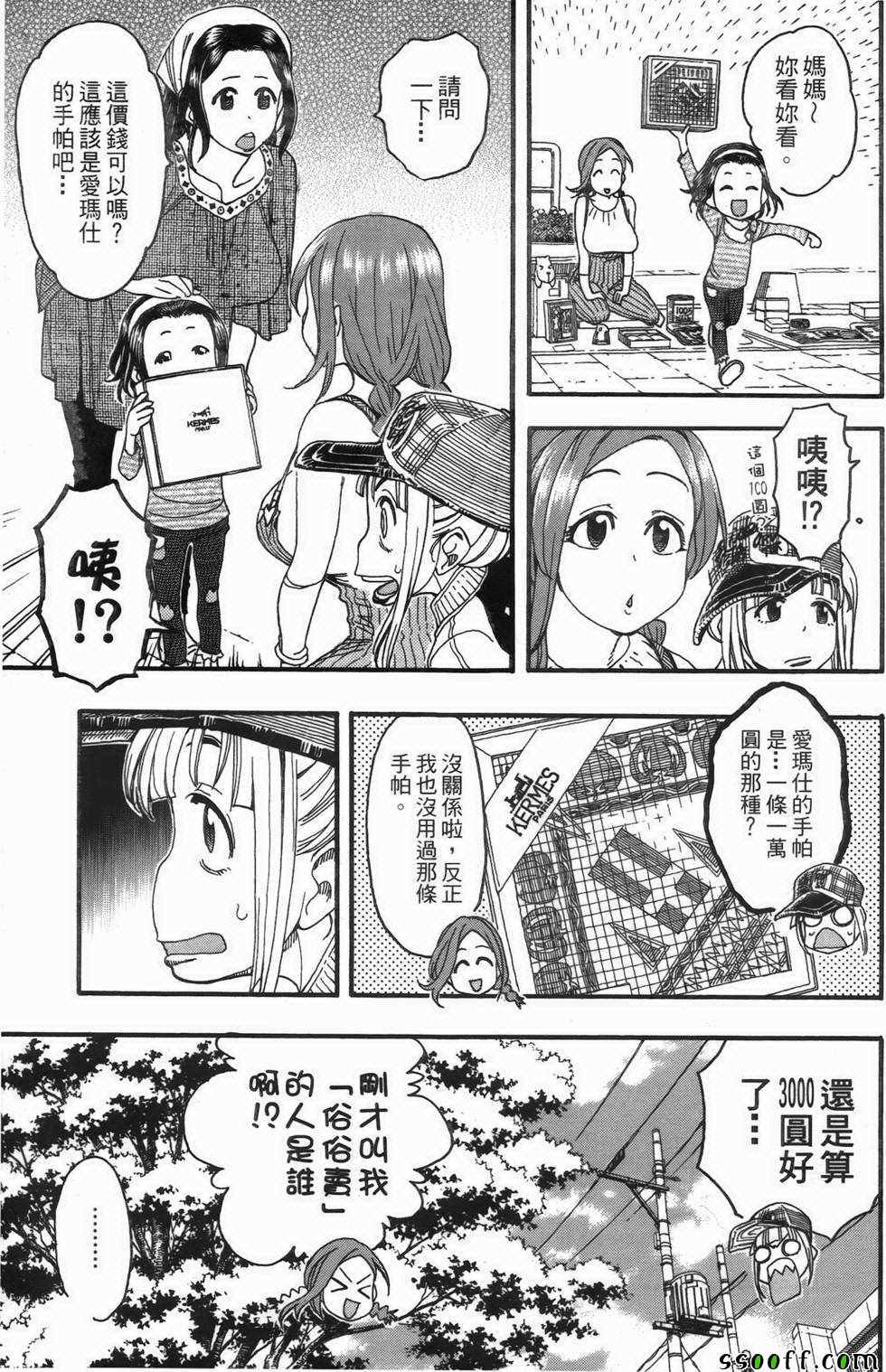 《新手巨乳妻》漫画 02卷