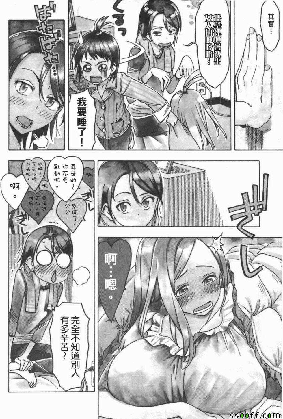 《新手巨乳妻》漫画 03卷