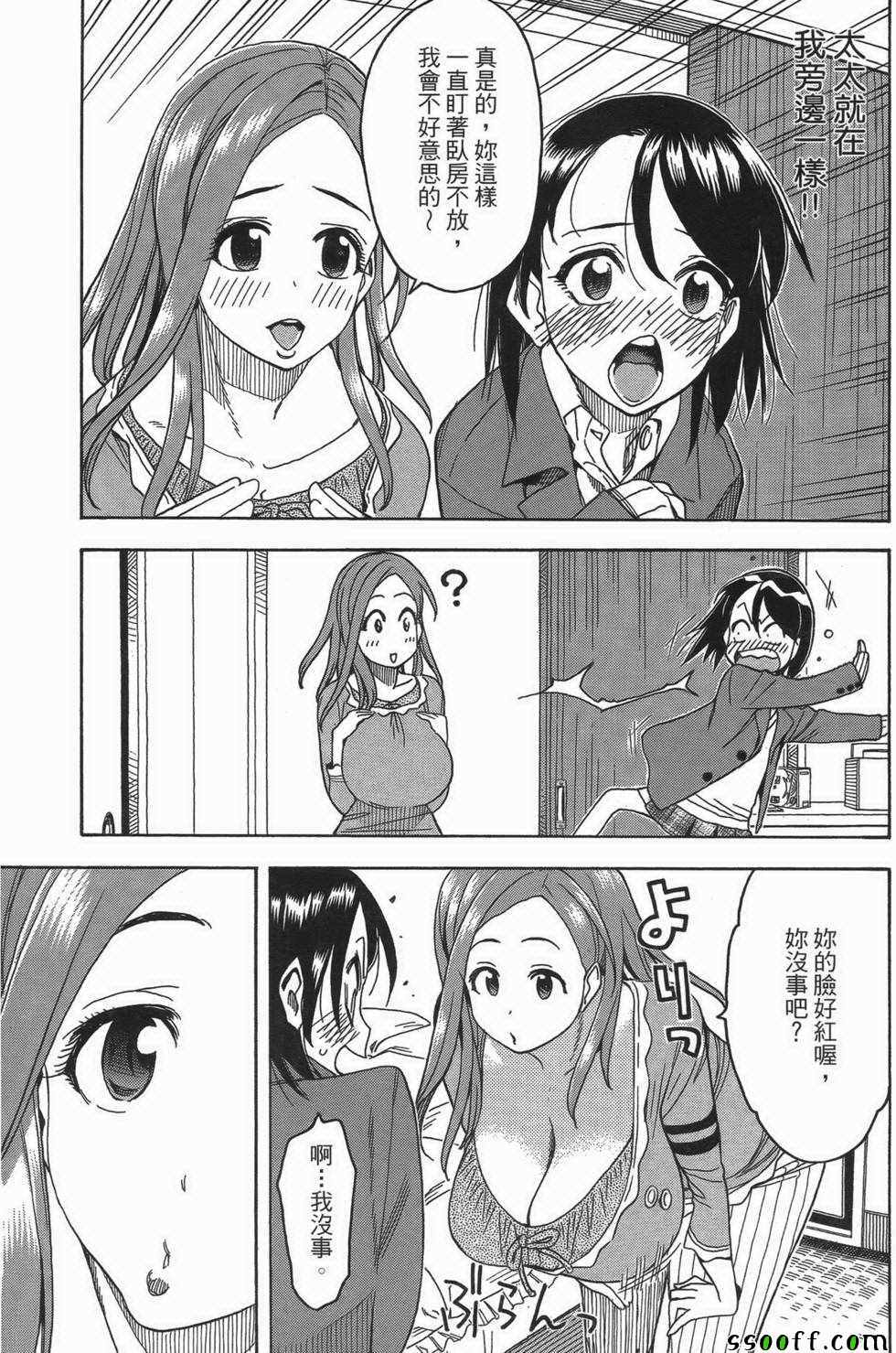 《新手巨乳妻》漫画 03卷