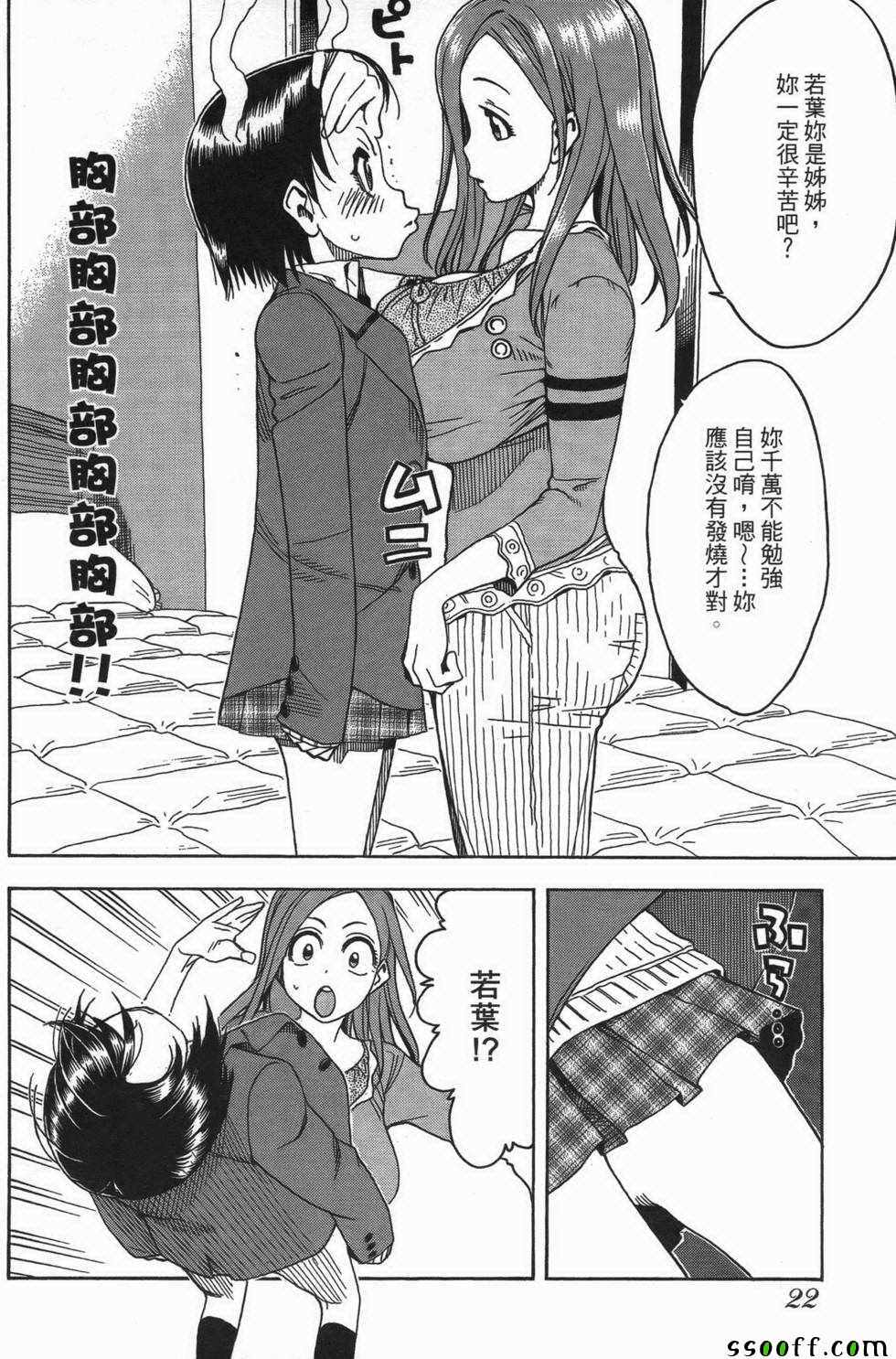 《新手巨乳妻》漫画 03卷