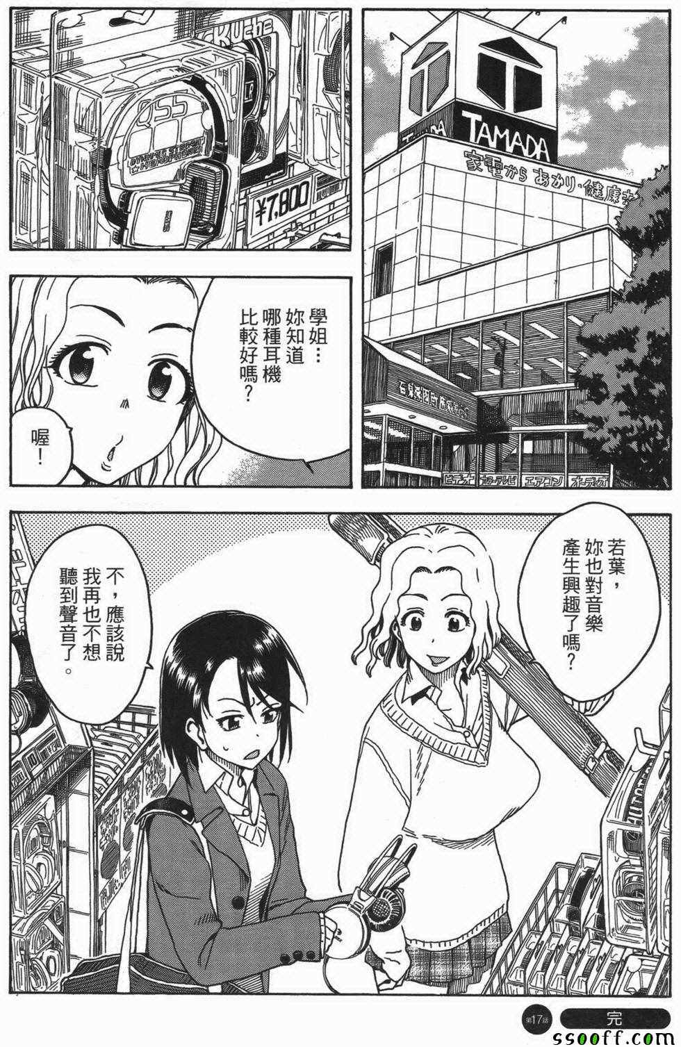 《新手巨乳妻》漫画 03卷