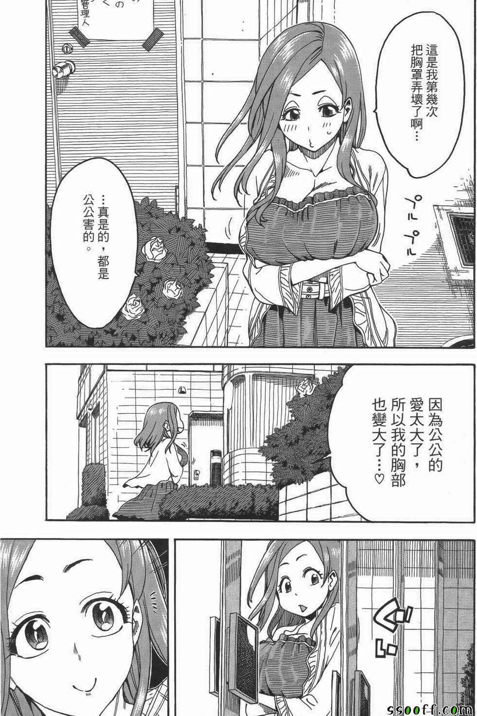 《新手巨乳妻》漫画 03卷