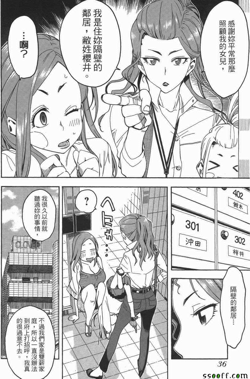 《新手巨乳妻》漫画 03卷