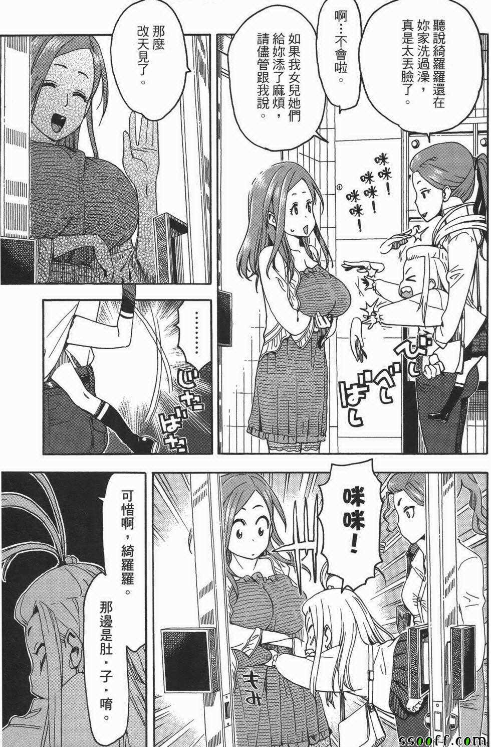 《新手巨乳妻》漫画 03卷