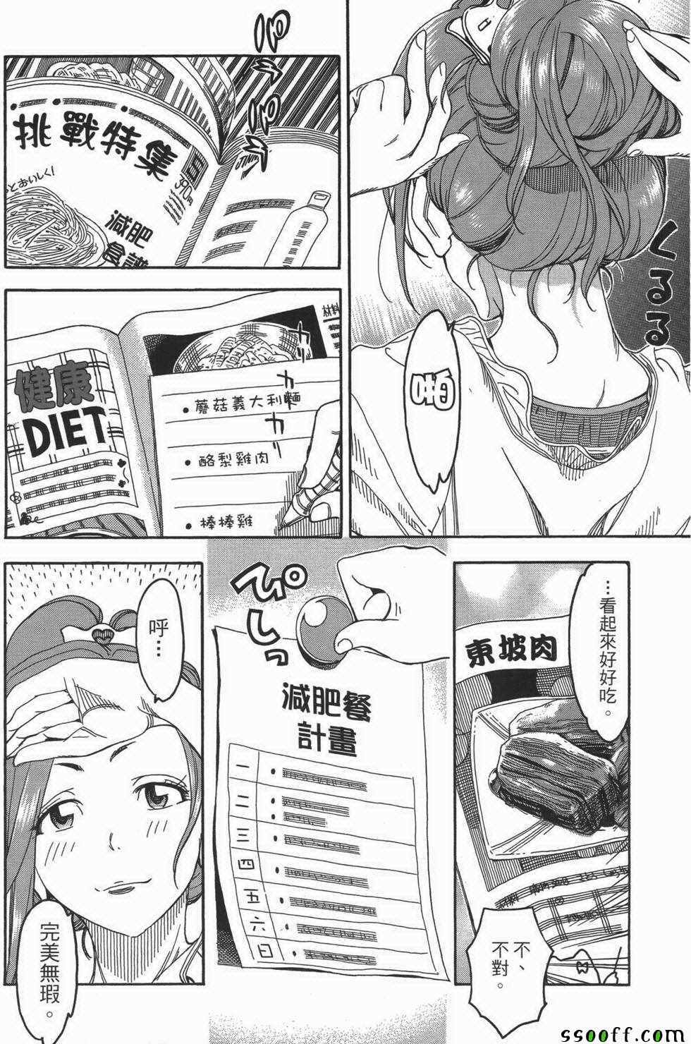 《新手巨乳妻》漫画 03卷