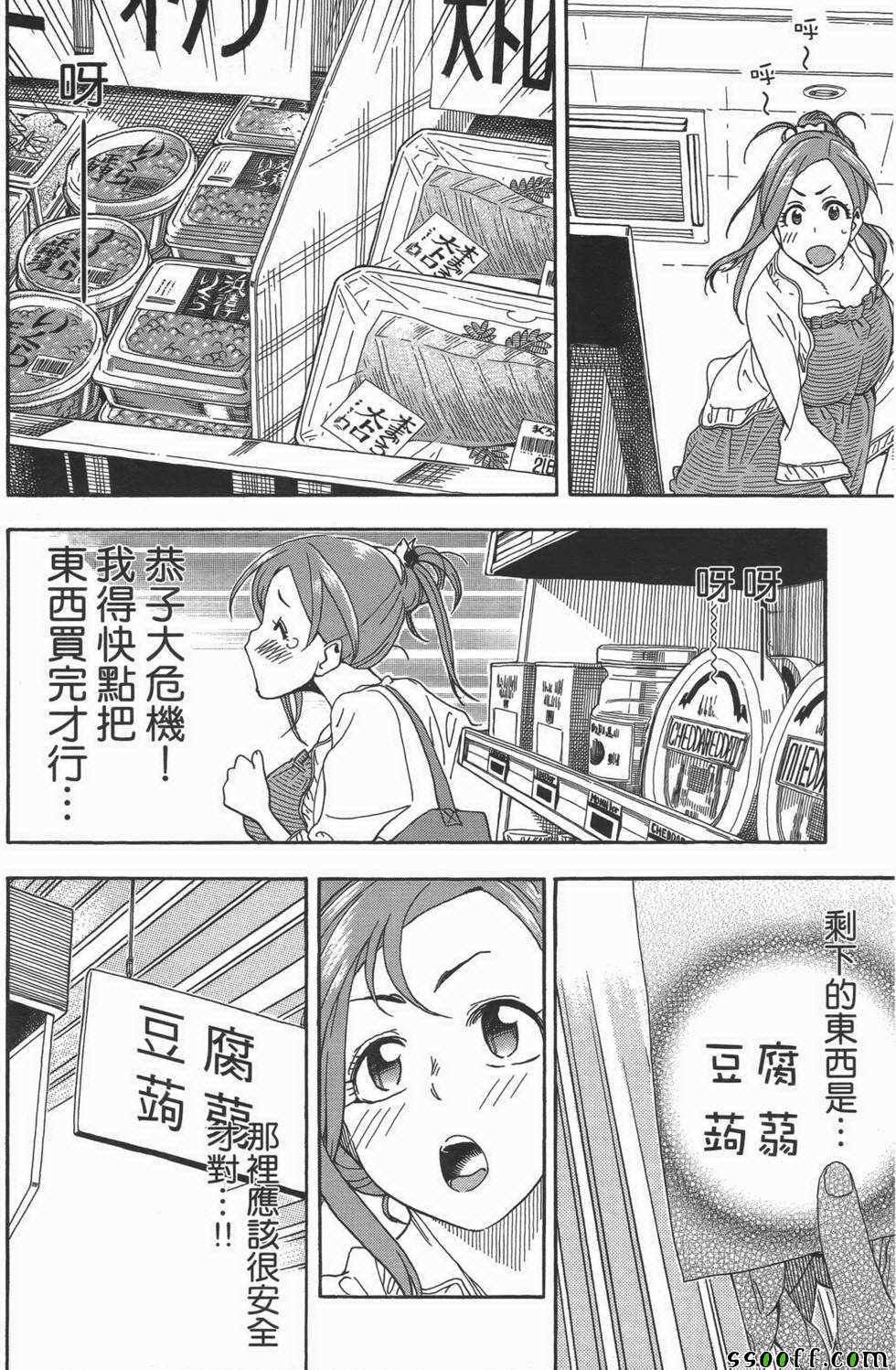 《新手巨乳妻》漫画 03卷