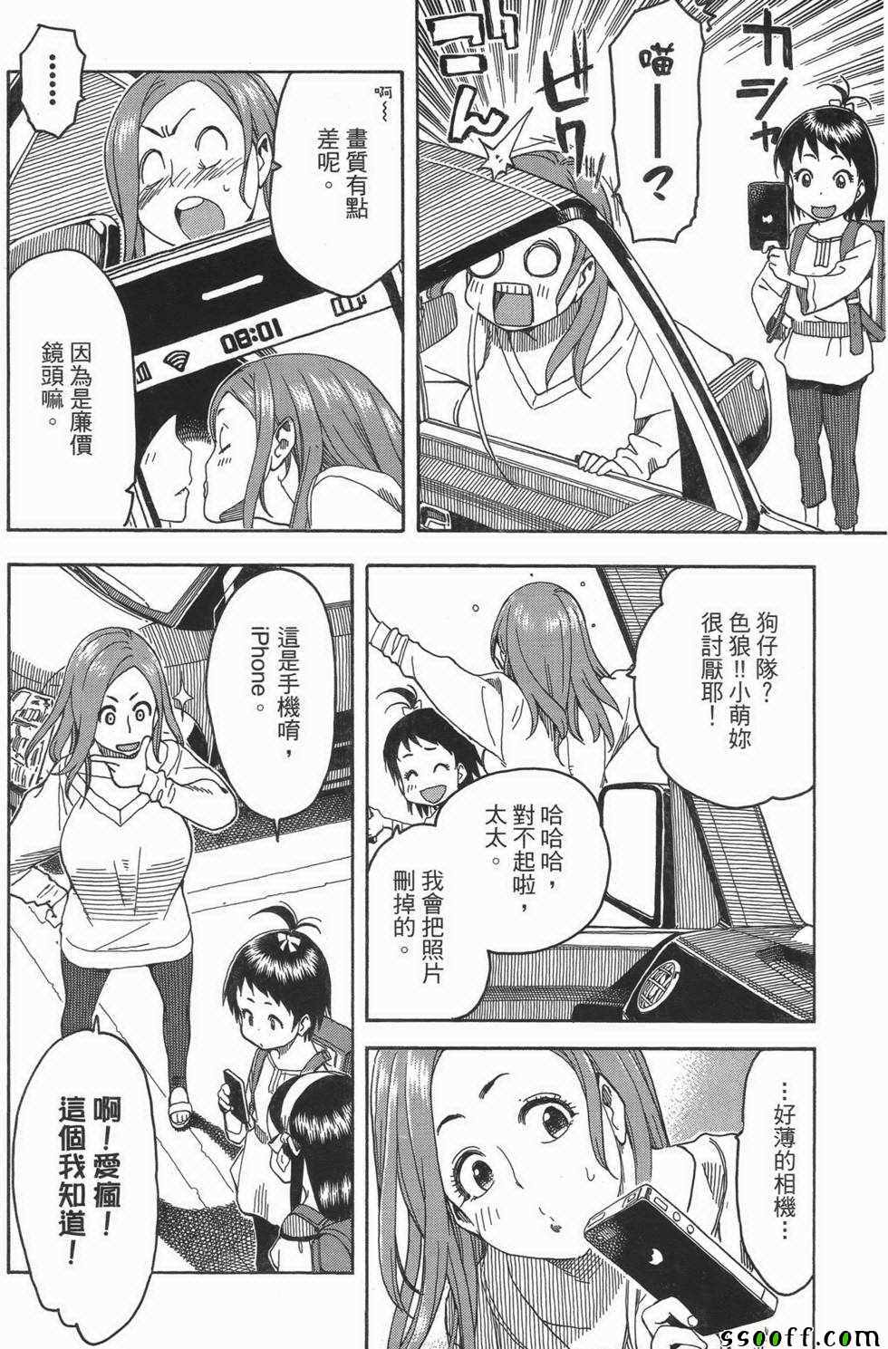 《新手巨乳妻》漫画 03卷