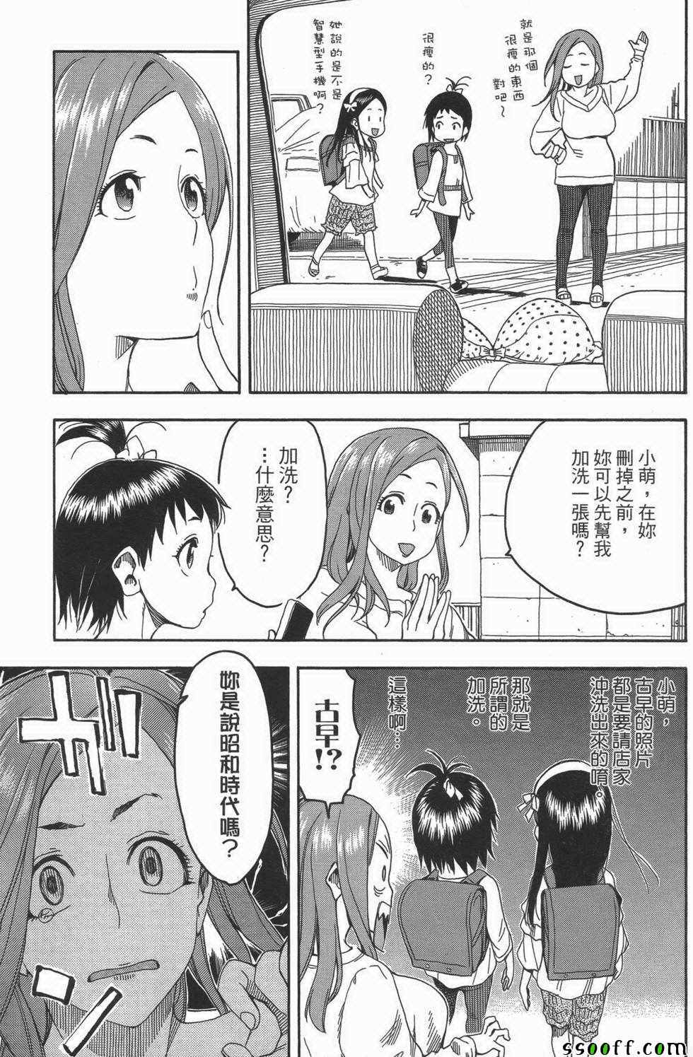 《新手巨乳妻》漫画 03卷