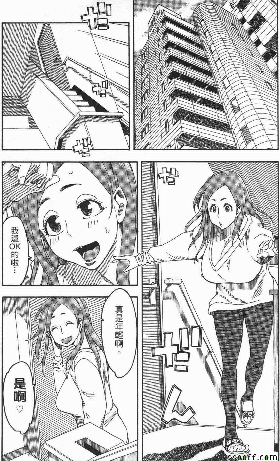 《新手巨乳妻》漫画 03卷