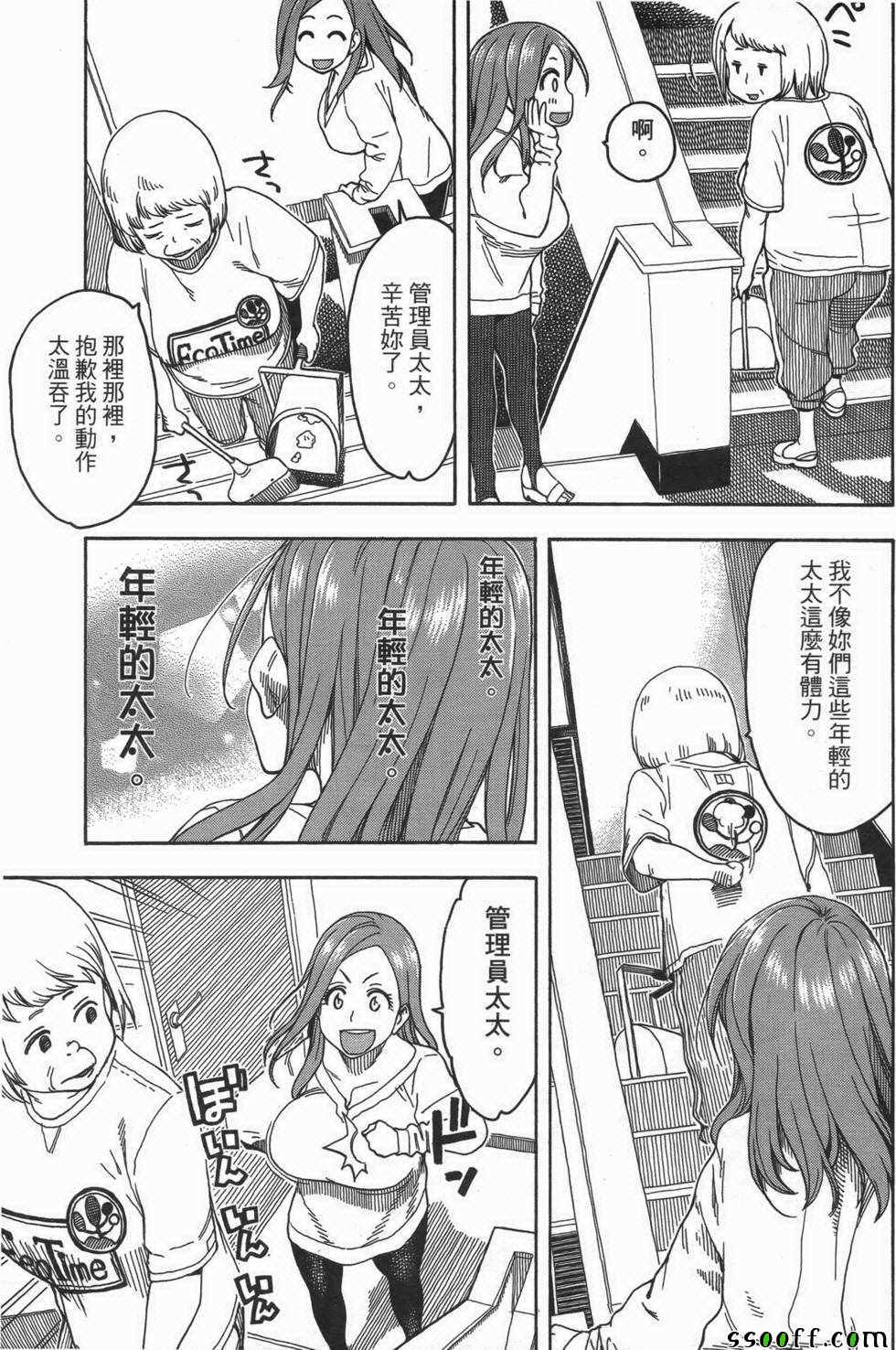 《新手巨乳妻》漫画 03卷