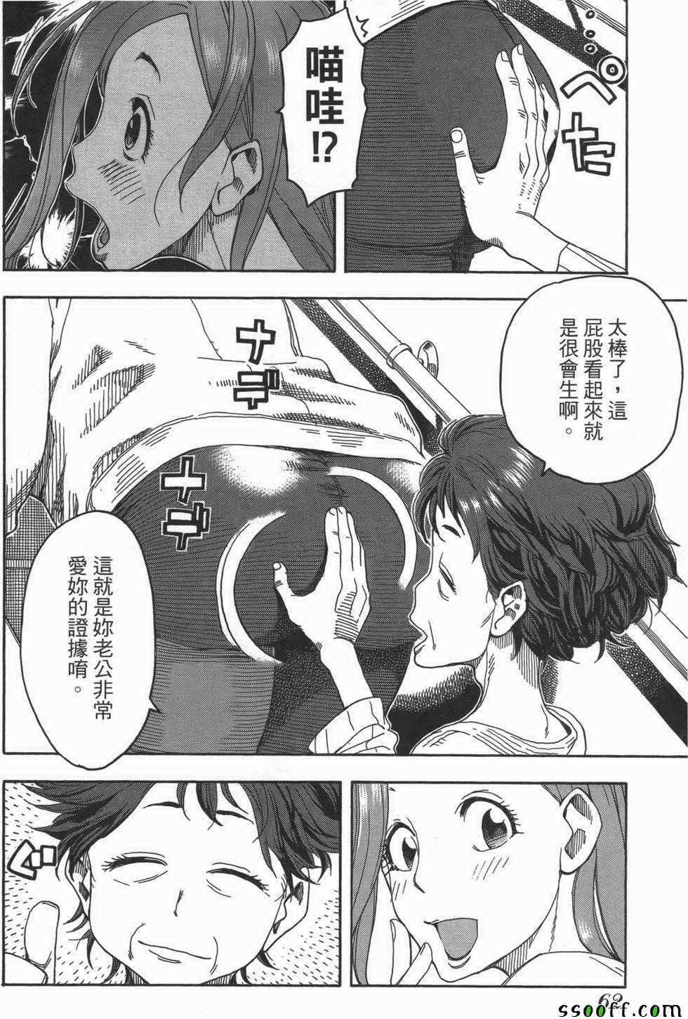 《新手巨乳妻》漫画 03卷