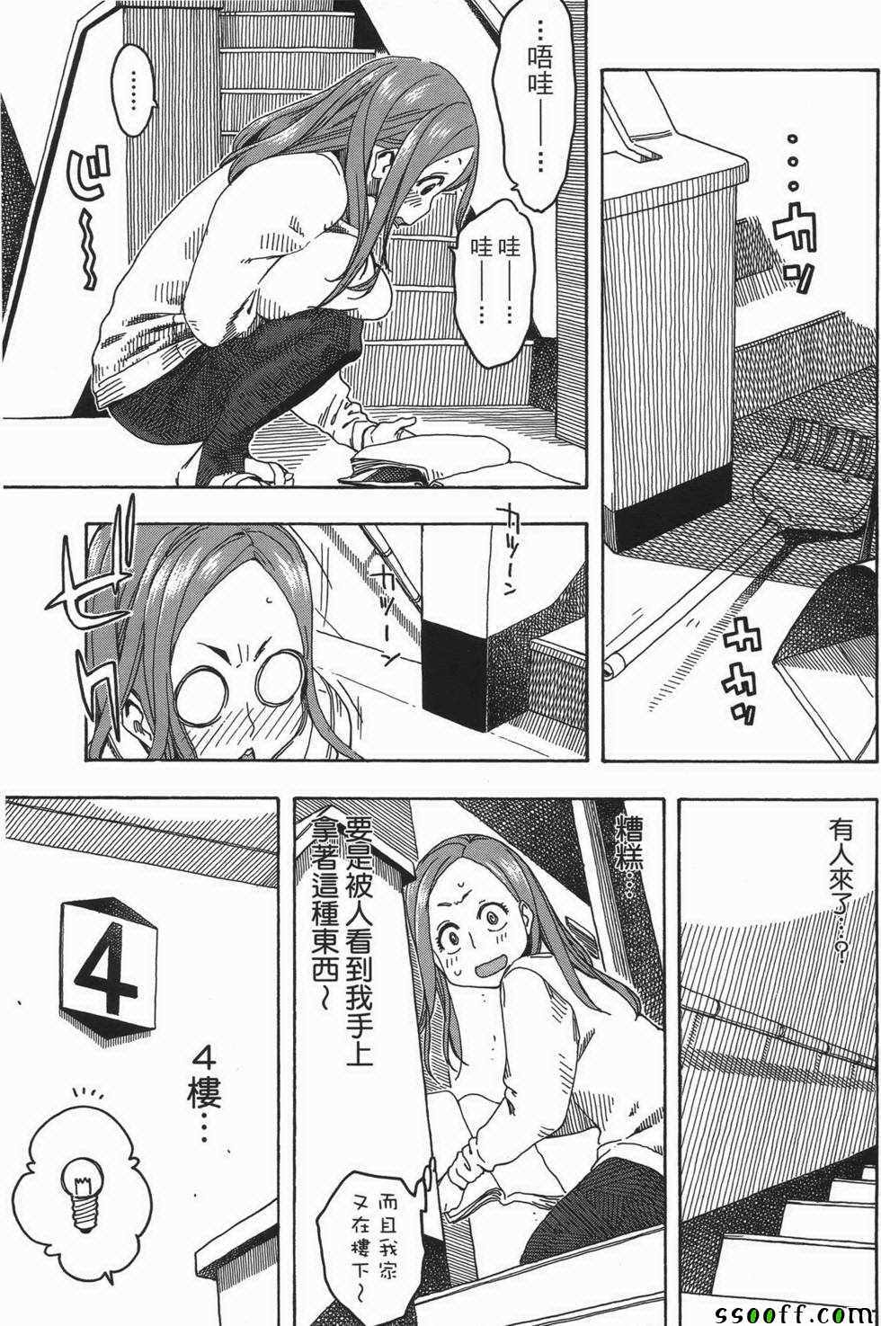 《新手巨乳妻》漫画 03卷