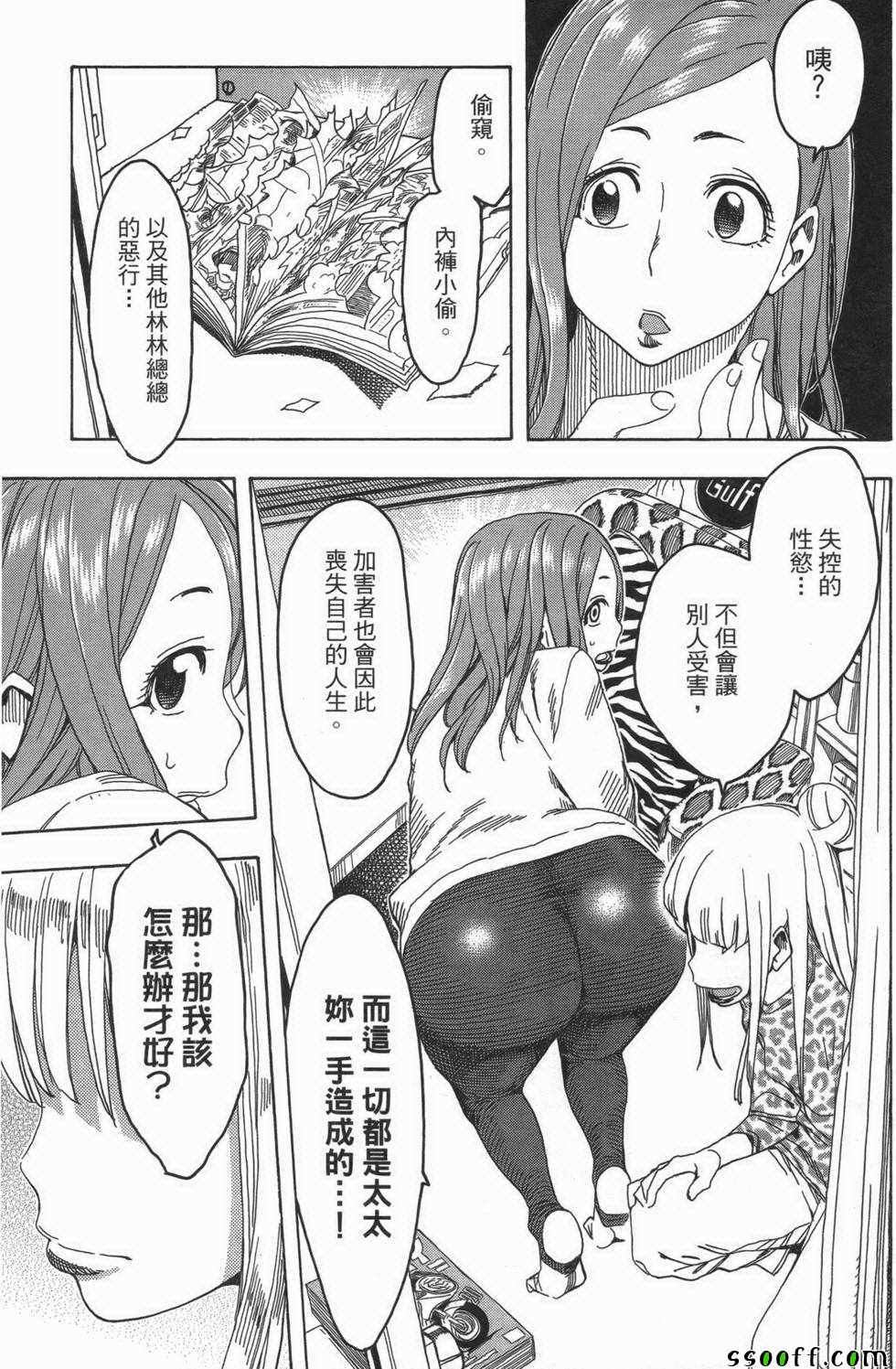 《新手巨乳妻》漫画 03卷