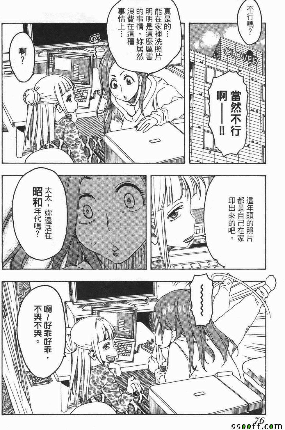 《新手巨乳妻》漫画 03卷